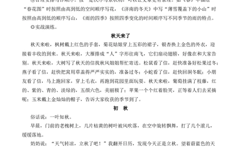 写作热爱写作，学会观察（名师教学设计&middot;简案）_1、初中学习资料_2024秋改版_人教七上语文新版课件_10.简洁教案_1.第一单元