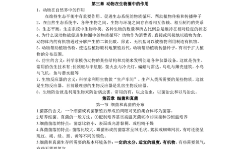 八年级生物上册学习资料_1、初中学习资料_4-6、生物_4-6-3、初二生物上册_6、知识点总结