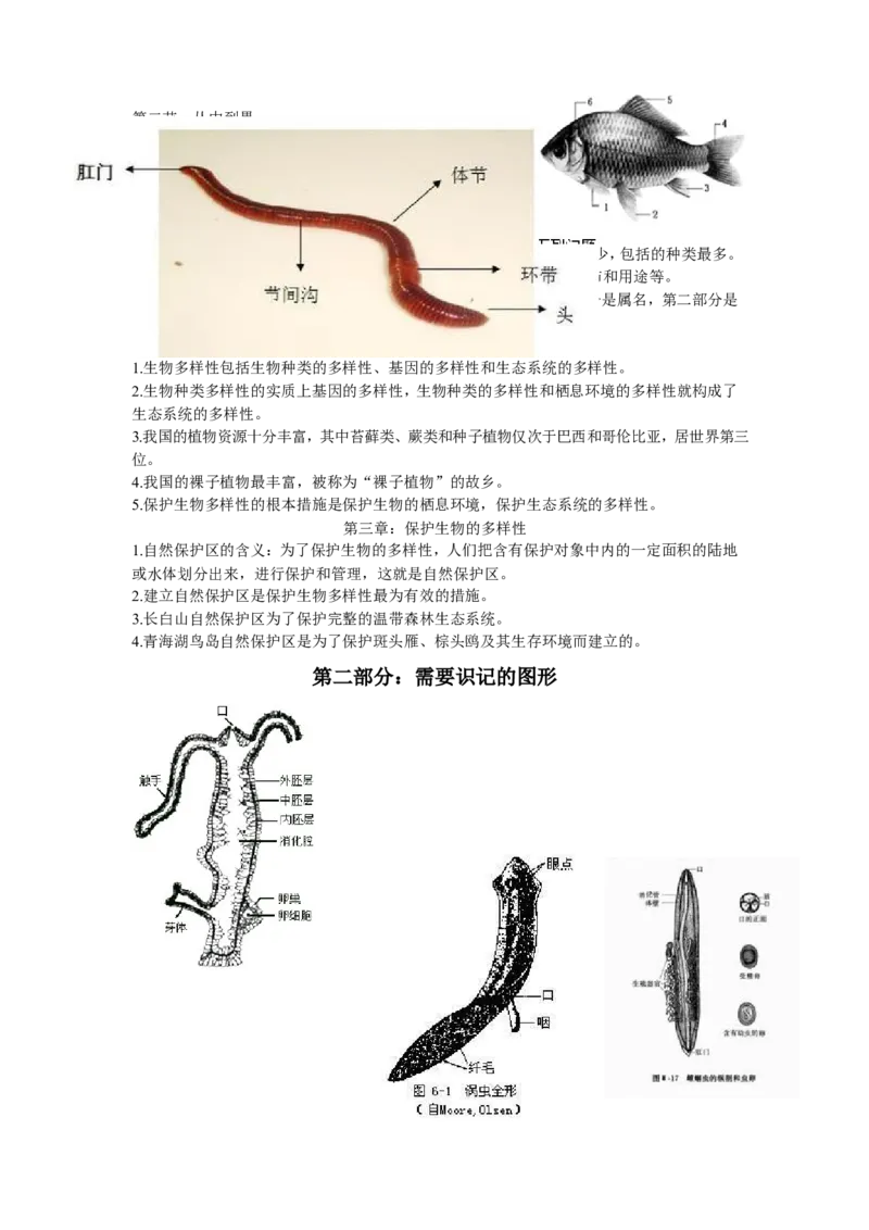 八年级生物上册学习资料_1、初中学习资料_4-6、生物_4-6-3、初二生物上册_6、知识点总结
