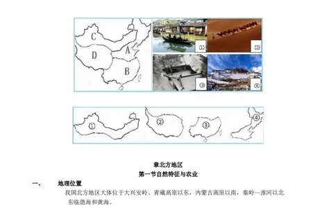 八年级地理下册学习资料_1、初中学习资料_4-8、地理_4-8-4、初二地理下册_5.知识点总结