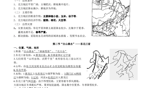 八年级地理下册学习资料_1、初中学习资料_4-8、地理_4-8-4、初二地理下册_5.知识点总结