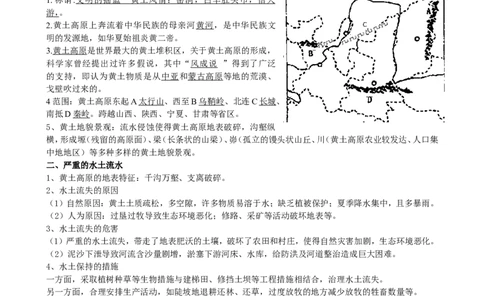 八年级地理下册学习资料_1、初中学习资料_4-8、地理_4-8-4、初二地理下册_5.知识点总结