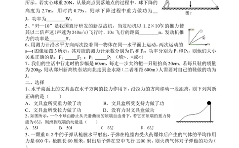 八年级物理下册功和机械能测试题_1、初中学习资料_4-4、物理_4-4-4、初二物理下册_2023更新_人教初中物理8下单元期中期末_第5单元