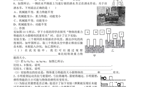 八年级物理下册功和机械能测试题_1、初中学习资料_4-4、物理_4-4-4、初二物理下册_2023更新_人教初中物理8下单元期中期末_第5单元