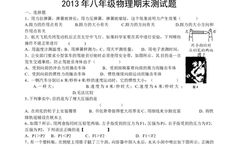 八年级物理下册功和机械能测试题_1、初中学习资料_4-4、物理_4-4-4、初二物理下册_2023更新_人教初中物理8下单元期中期末_第5单元
