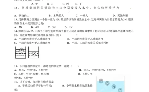 八年级物理下册功和机械能测试题_1、初中学习资料_4-4、物理_4-4-4、初二物理下册_2023更新_人教初中物理8下单元期中期末_第5单元