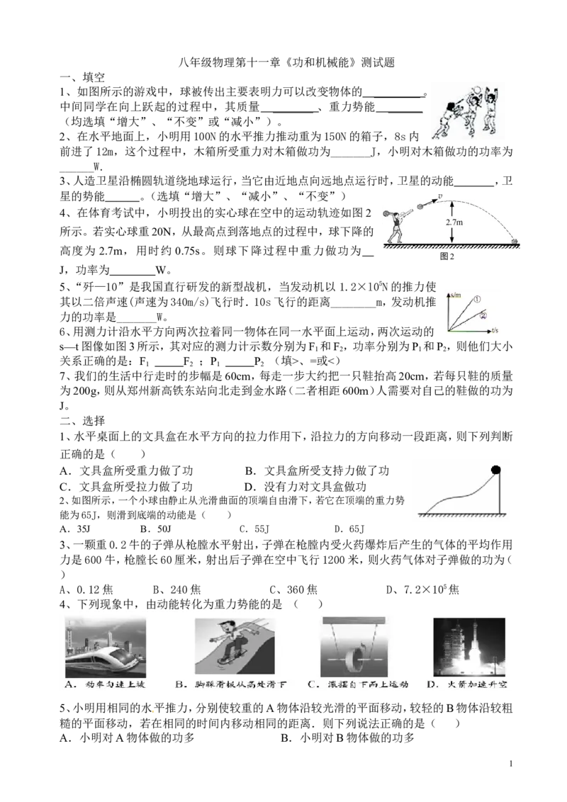 八年级物理下册功和机械能测试题_1、初中学习资料_4-4、物理_4-4-4、初二物理下册_2023更新_人教初中物理8下单元期中期末_第5单元