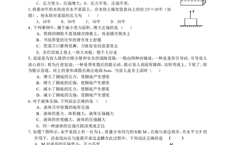 八年级物理第二学期第九单元《压强》测试题及答案_1、初中学习资料_4-4、物理_4-4-4、初二物理下册_2023更新_人教初中物理8下单元期中期末_第3单元