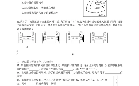 八年级物理第二学期第九单元《压强》测试题及答案_1、初中学习资料_4-4、物理_4-4-4、初二物理下册_2023更新_人教初中物理8下单元期中期末_第3单元