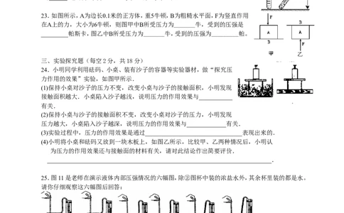 八年级物理第二学期第九单元《压强》测试题及答案_1、初中学习资料_4-4、物理_4-4-4、初二物理下册_2023更新_人教初中物理8下单元期中期末_第3单元