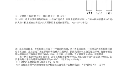 八年级物理第二学期第九单元《压强》测试题及答案_1、初中学习资料_4-4、物理_4-4-4、初二物理下册_2023更新_人教初中物理8下单元期中期末_第3单元