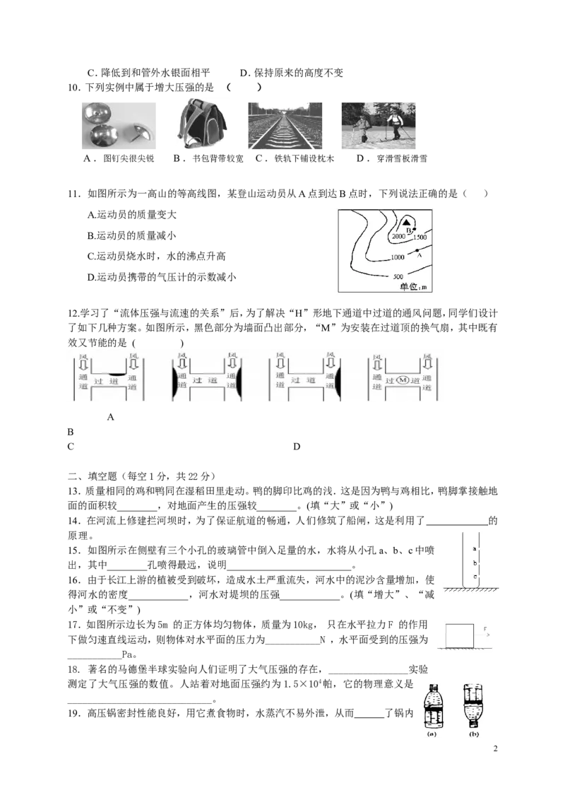 八年级物理第二学期第九单元《压强》测试题及答案_1、初中学习资料_4-4、物理_4-4-4、初二物理下册_2023更新_人教初中物理8下单元期中期末_第3单元