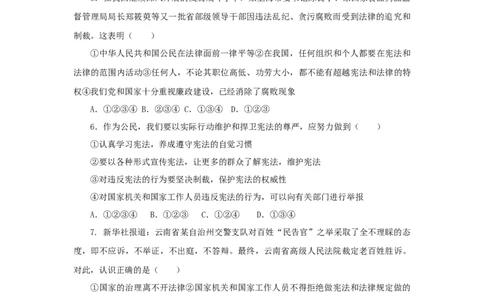 分层练习《加强宪法监督》（人教）_1、初中学习资料_4-9、政治_4-9-4、初二道法下册_1.道法8下同步练习（53份）_赠送第2套道法8下同步练习