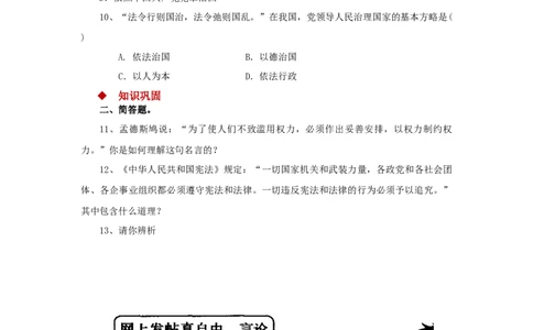 分层练习《加强宪法监督》（人教）_1、初中学习资料_4-9、政治_4-9-4、初二道法下册_1.道法8下同步练习（53份）_赠送第2套道法8下同步练习