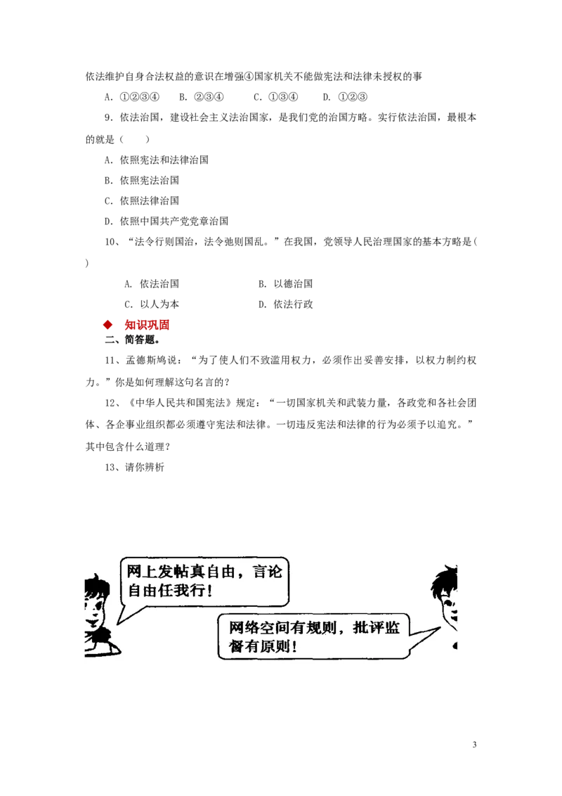 分层练习《加强宪法监督》（人教）_1、初中学习资料_4-9、政治_4-9-4、初二道法下册_1.道法8下同步练习（53份）_赠送第2套道法8下同步练习