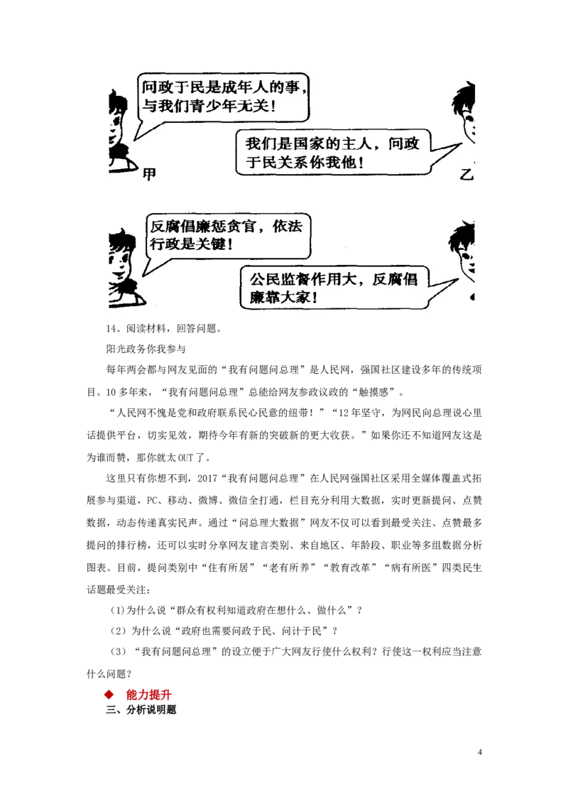 分层练习《加强宪法监督》（人教）_1、初中学习资料_4-9、政治_4-9-4、初二道法下册_1.道法8下同步练习（53份）_赠送第2套道法8下同步练习