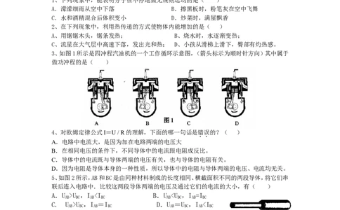 初三物理期中考试_1、初中学习资料_4-4、物理_4-4-5、初三物理全册_2024更新_人教初中物理9年级单元期中期末_期中