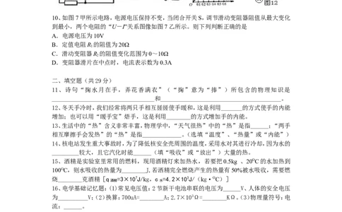 初三物理期中考试_1、初中学习资料_4-4、物理_4-4-5、初三物理全册_2024更新_人教初中物理9年级单元期中期末_期中