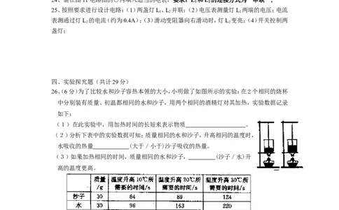 初三物理期中考试_1、初中学习资料_4-4、物理_4-4-5、初三物理全册_2024更新_人教初中物理9年级单元期中期末_期中
