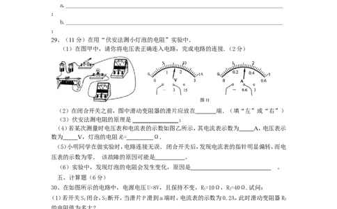初三物理期中考试_1、初中学习资料_4-4、物理_4-4-5、初三物理全册_2024更新_人教初中物理9年级单元期中期末_期中