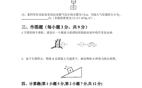 初三物理期中考试(1)_1、初中学习资料_4-4、物理_4-4-5、初三物理全册_2024更新_人教初中物理9年级单元期中期末_期中