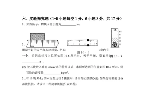 初三物理期中考试(1)_1、初中学习资料_4-4、物理_4-4-5、初三物理全册_2024更新_人教初中物理9年级单元期中期末_期中
