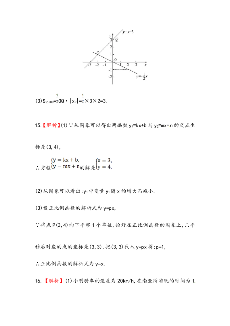 八年级数学下册知识点汇聚单元测试：第十九章（含详解）_1、初中学习资料_4-2、数学_4-2-4、初二数学下册_人教数学八年级下专项练习（047份）