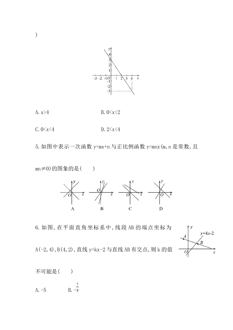 八年级数学下册知识点汇聚单元测试：第十九章（含详解）_1、初中学习资料_4-2、数学_4-2-4、初二数学下册_人教数学八年级下专项练习（047份）