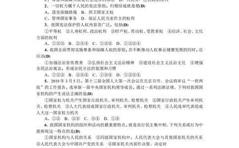 人教（部编版）八年级下册道德与法治第一单元坚持宪法至上测试题（答案版）_1、初中学习资料_4-9、政治_4-9-4、初二道法下册_2.道法8下单元测试（21份）