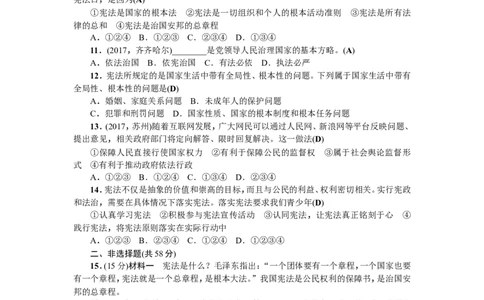 人教（部编版）八年级下册道德与法治第一单元坚持宪法至上测试题（答案版）_1、初中学习资料_4-9、政治_4-9-4、初二道法下册_2.道法8下单元测试（21份）