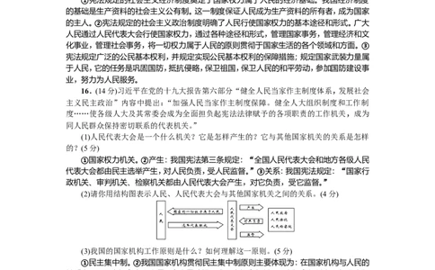 人教（部编版）八年级下册道德与法治第一单元坚持宪法至上测试题（答案版）_1、初中学习资料_4-9、政治_4-9-4、初二道法下册_2.道法8下单元测试（21份）