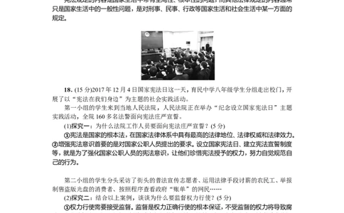 人教（部编版）八年级下册道德与法治第一单元坚持宪法至上测试题（答案版）_1、初中学习资料_4-9、政治_4-9-4、初二道法下册_2.道法8下单元测试（21份）