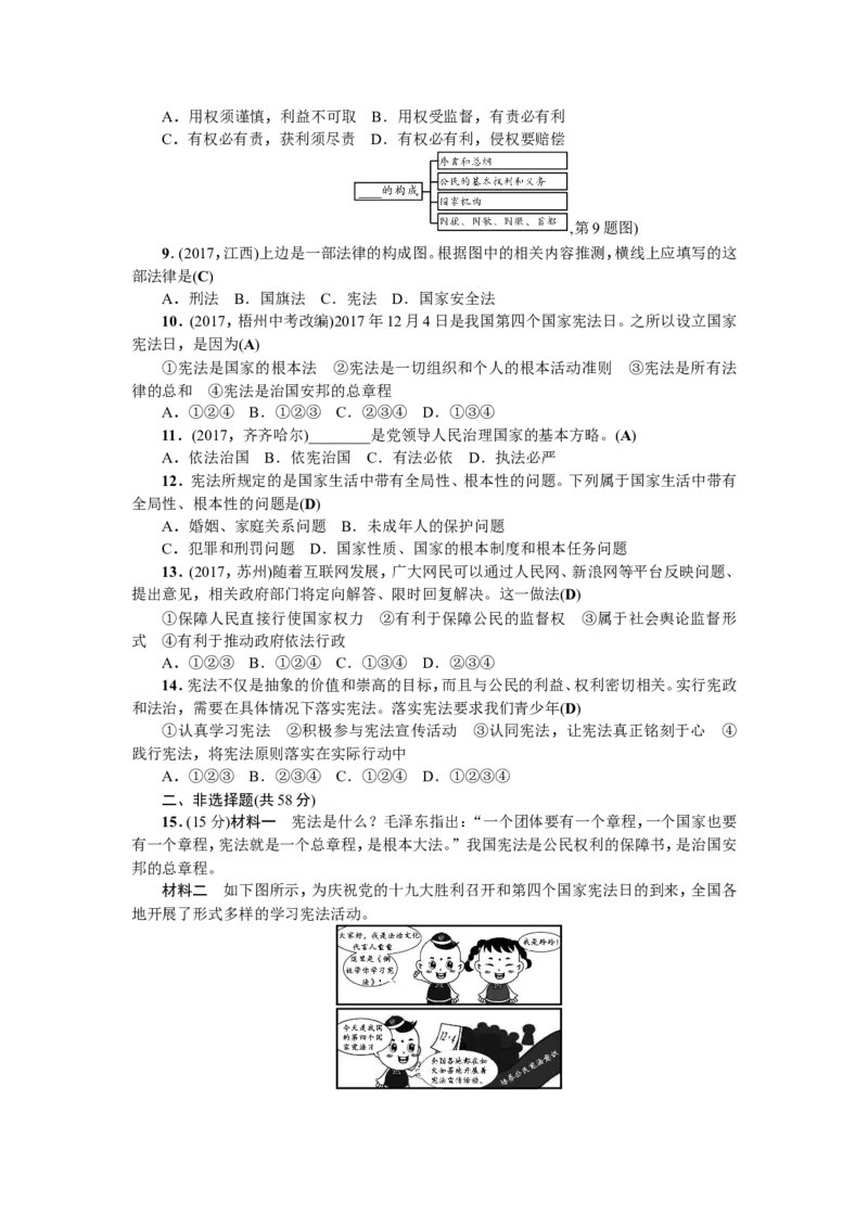 人教（部编版）八年级下册道德与法治第一单元坚持宪法至上测试题（答案版）_1、初中学习资料_4-9、政治_4-9-4、初二道法下册_2.道法8下单元测试（21份）