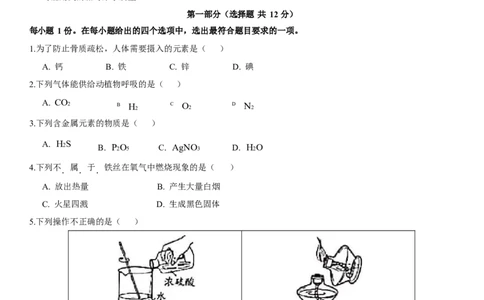 北京市2020年中考化学试题（word版，含解析）_1、初中学习资料_2024秋改版_九上化学课件最新版_化学中考真题卷（2019-2023）_2020中考化学