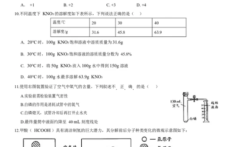 北京市2020年中考化学试题（word版，含解析）_1、初中学习资料_2024秋改版_九上化学课件最新版_化学中考真题卷（2019-2023）_2020中考化学