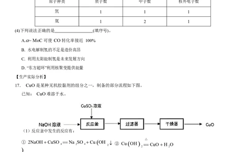 北京市2020年中考化学试题（word版，含解析）_1、初中学习资料_2024秋改版_九上化学课件最新版_化学中考真题卷（2019-2023）_2020中考化学