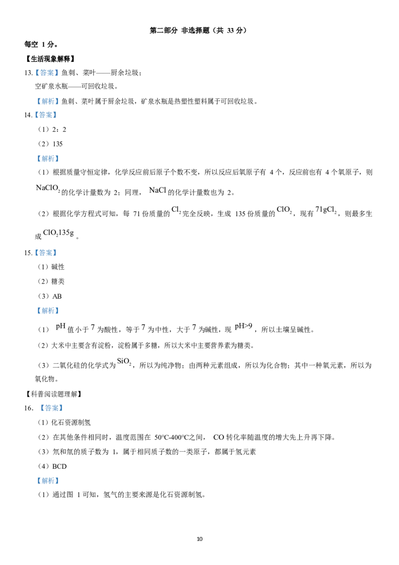 北京市2020年中考化学试题（word版，含解析）_1、初中学习资料_2024秋改版_九上化学课件最新版_化学中考真题卷（2019-2023）_2020中考化学