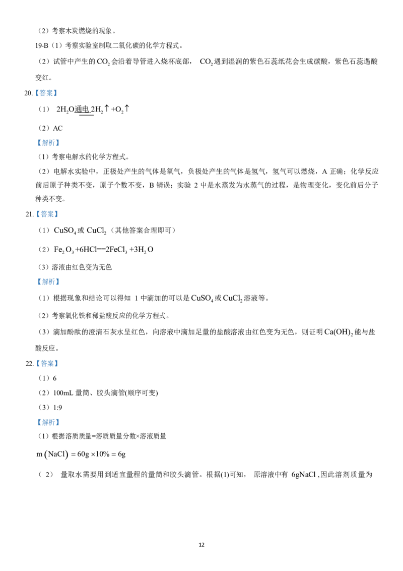北京市2020年中考化学试题（word版，含解析）_1、初中学习资料_2024秋改版_九上化学课件最新版_化学中考真题卷（2019-2023）_2020中考化学