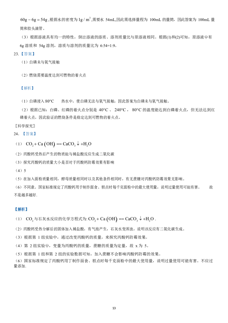 北京市2020年中考化学试题（word版，含解析）_1、初中学习资料_2024秋改版_九上化学课件最新版_化学中考真题卷（2019-2023）_2020中考化学