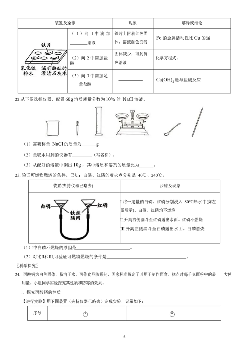 北京市2020年中考化学试题（word版，含解析）_1、初中学习资料_2024秋改版_九上化学课件最新版_化学中考真题卷（2019-2023）_2020中考化学