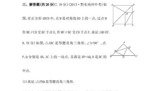 八年级数学下册知识点汇聚测试卷：正方形（含详解）_1、初中学习资料_4-2、数学_4-2-4、初二数学下册_人教数学八年级下专项练习（047份）