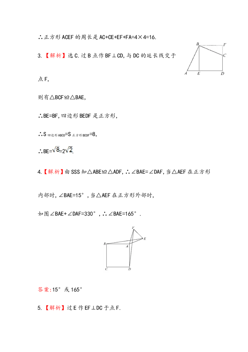八年级数学下册知识点汇聚测试卷：正方形（含详解）_1、初中学习资料_4-2、数学_4-2-4、初二数学下册_人教数学八年级下专项练习（047份）