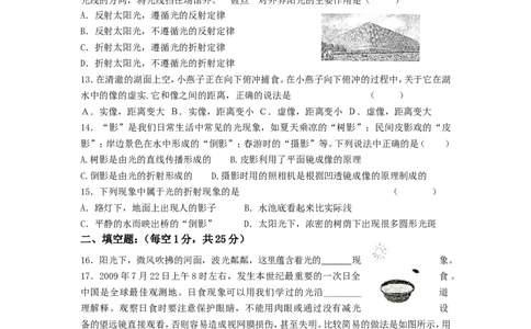 光现象复习题及答案_1、初中学习资料_4-4、物理_4-4-3、初二物理上册_2023更新_人教初中物理8上单元期中期末试题_第4单元
