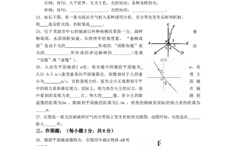 光现象复习题及答案_1、初中学习资料_4-4、物理_4-4-3、初二物理上册_2023更新_人教初中物理8上单元期中期末试题_第4单元