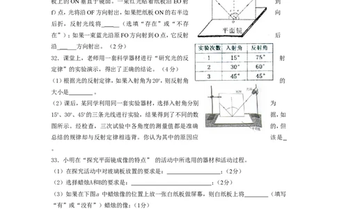 光现象复习题及答案_1、初中学习资料_4-4、物理_4-4-3、初二物理上册_2023更新_人教初中物理8上单元期中期末试题_第4单元