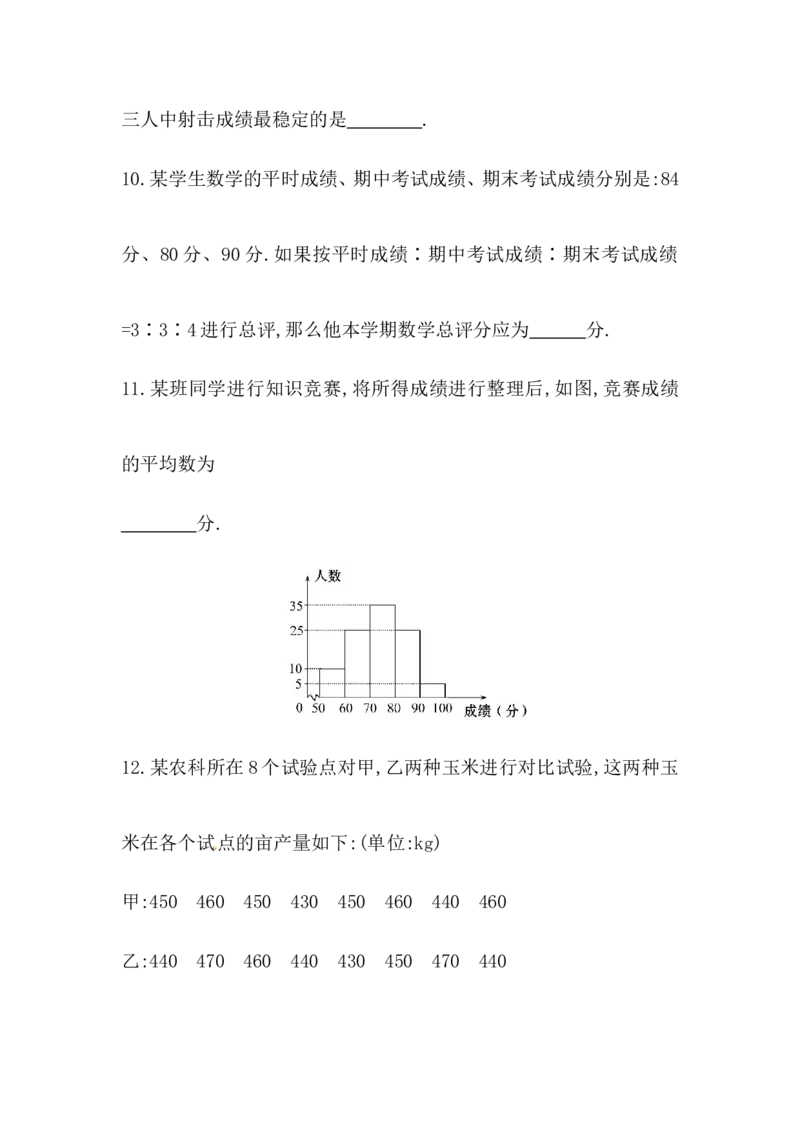八年级数学下册知识点汇聚单元测试：第二十章（中考冲刺复习通用，含详解）_1、初中学习资料_4-2、数学_4-2-4、初二数学下册_人教数学八年级下专项练习（047份）