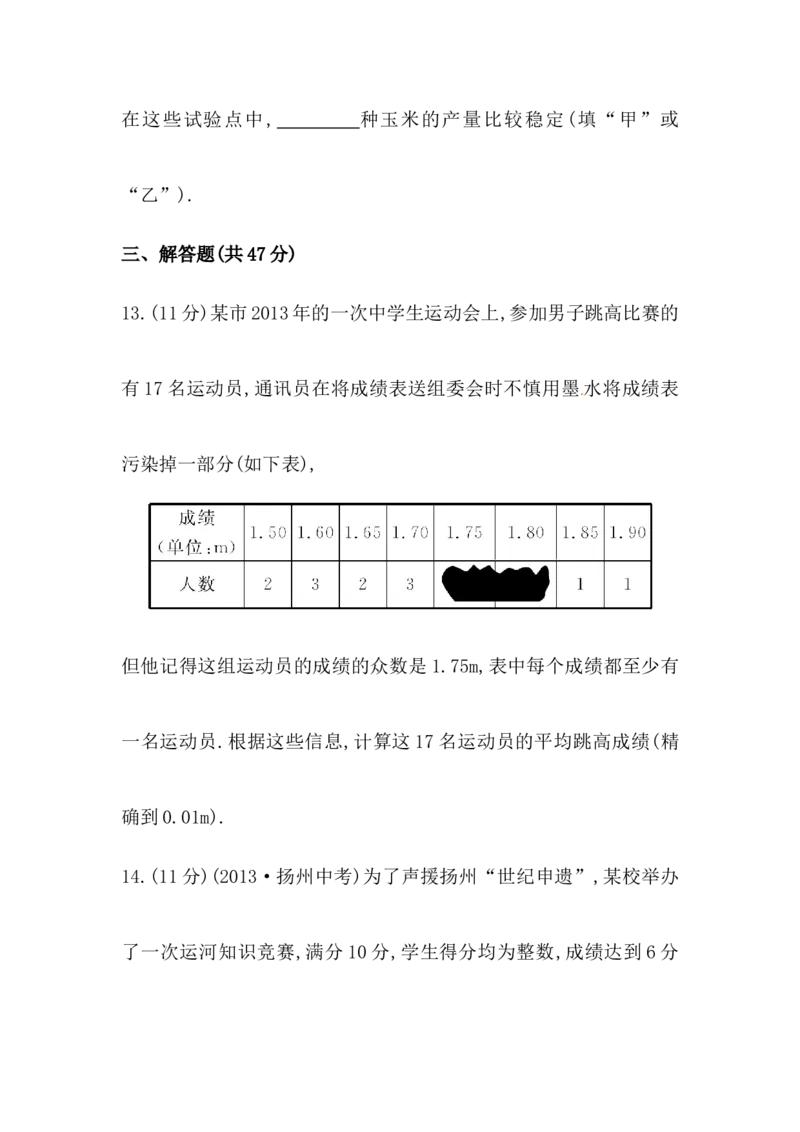 八年级数学下册知识点汇聚单元测试：第二十章（中考冲刺复习通用，含详解）_1、初中学习资料_4-2、数学_4-2-4、初二数学下册_人教数学八年级下专项练习（047份）