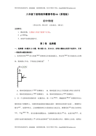 八年级下册物理学霸赛考卷04（原卷版）_1、初中学习资料_4-4、物理_4-4-4、初二物理下册_人教版物理八年级下期末试卷（013份）