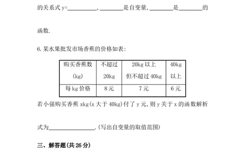 八年级数学下册知识点汇聚测试卷：变量与函数（含详解）_1、初中学习资料_4-2、数学_4-2-4、初二数学下册_人教数学八年级下专项练习（047份）