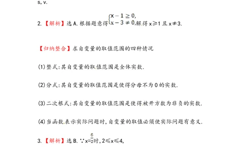 八年级数学下册知识点汇聚测试卷：变量与函数（含详解）_1、初中学习资料_4-2、数学_4-2-4、初二数学下册_人教数学八年级下专项练习（047份）